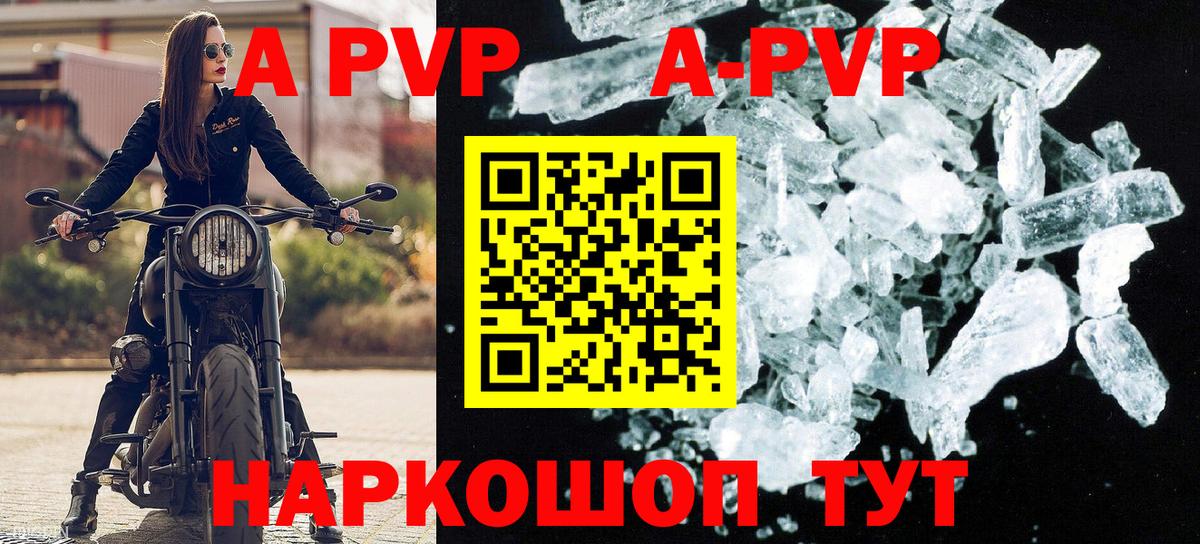 A-PVP кристаллы Лабытнанги