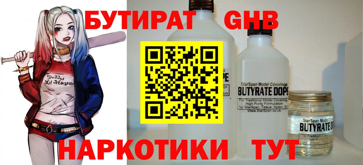 БУТИРАТ BDO Лабытнанги