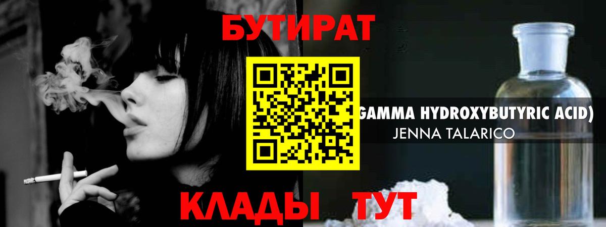 Бутират жидкий экстази  Вход с VPN  Лабытнанги 