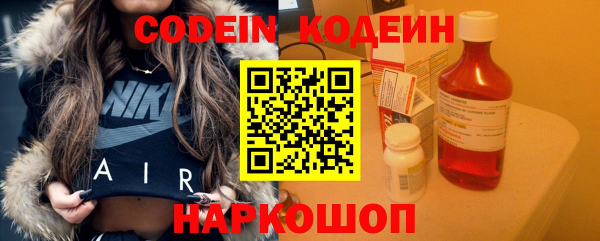 Codein Purple Drank Лабытнанги