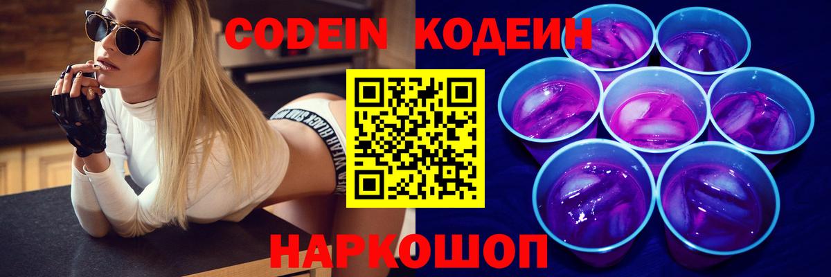 Кодеиновый сироп Lean напиток Lean (лин)  Вход с VPN  Лабытнанги 