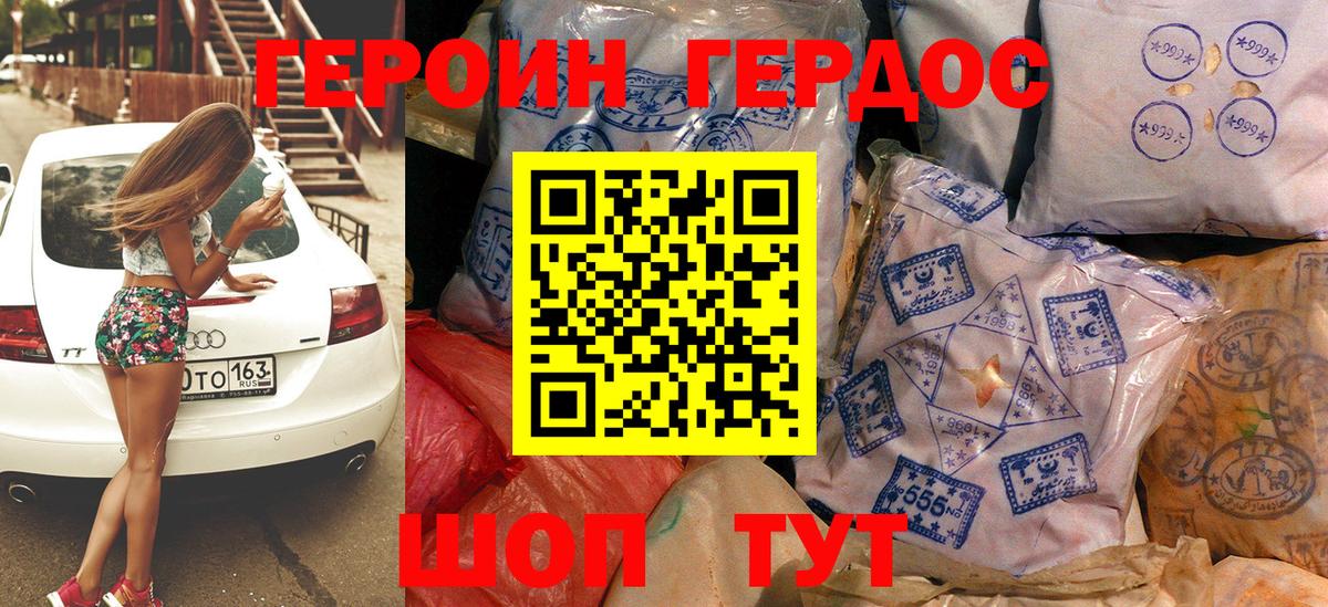Героин белый Лабытнанги