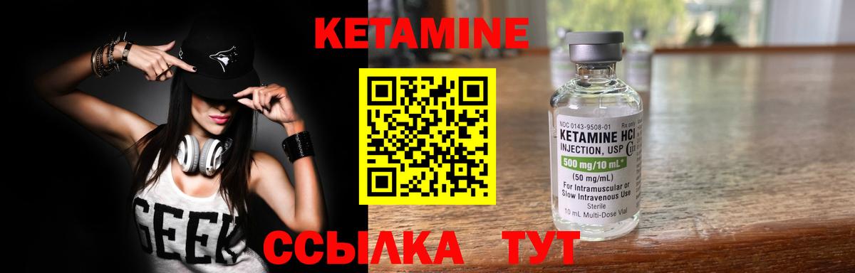 Кетамин VHQ Лабытнанги