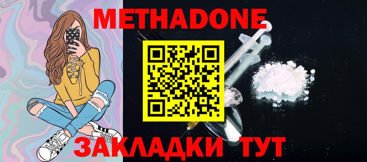 МЕТАДОН кристалл Лабытнанги