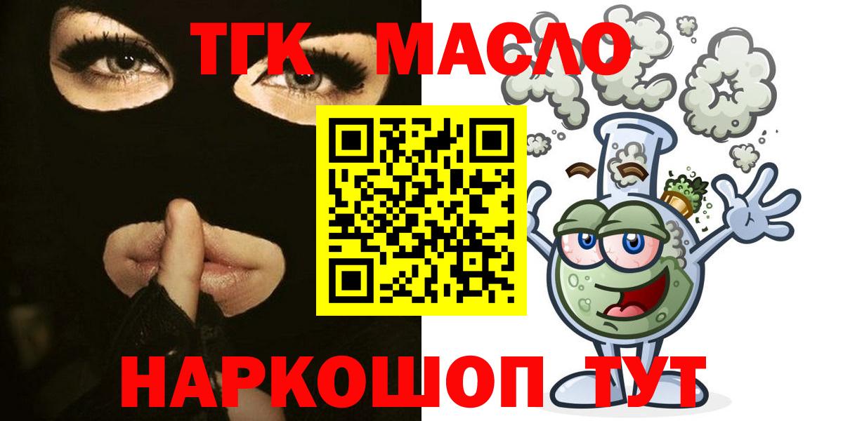 ТГК THC oil Лабытнанги